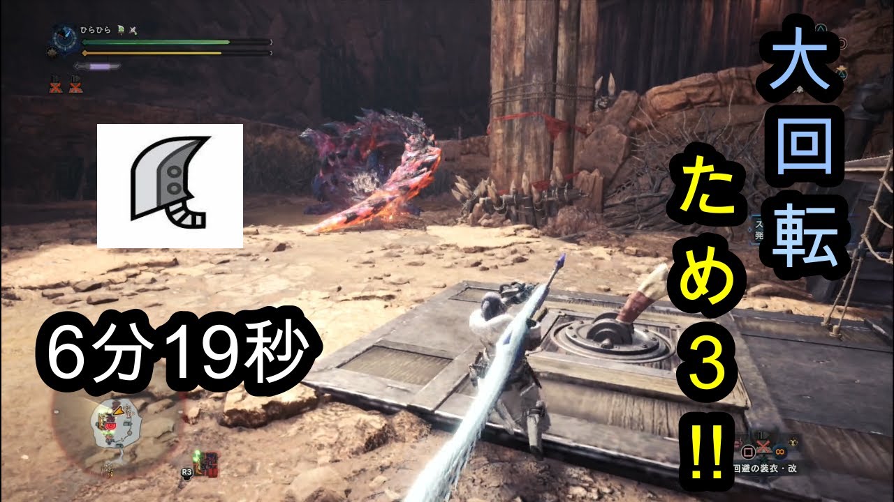[MHWI] ディノバルド 大剣ソロ 6分19秒 /Glavenus GS solo