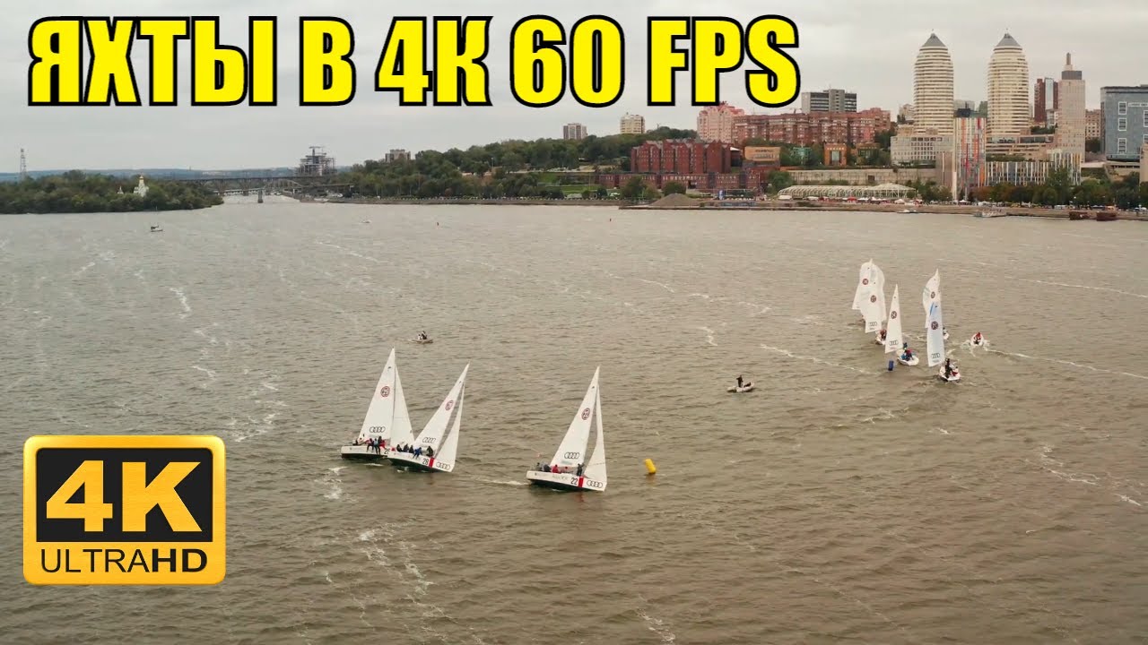 ЯХТЫ В 4К 60 FPS В ОБЛАЧНЫЙ ДЕНЬ. УКРАИНА. ДНЕПР. СМОТРЕТЬ НА 4K TV#4k #ультрахд #яхта