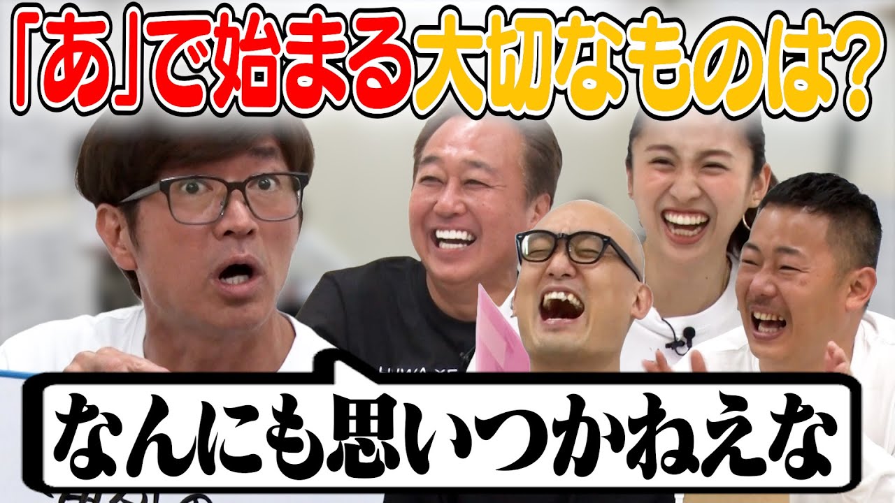 【ズレてる大竹に合わせましょう！】大竹のホンネ回答に感動＆爆笑！