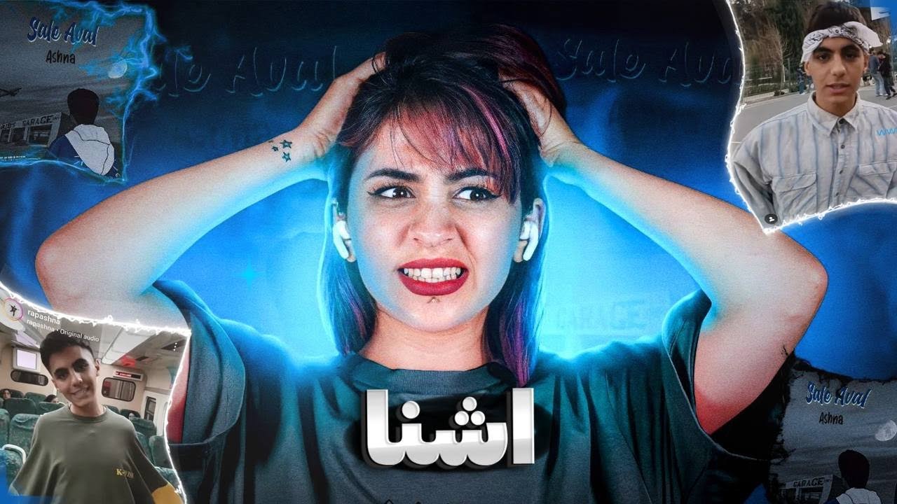 ری اکشن به فری استایل های آشنا / بهترین دیس به اکس Ashna reaction