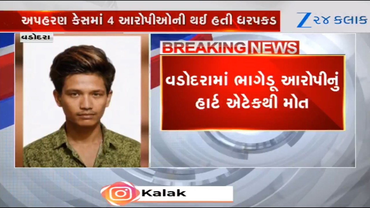 Vadodara: Absconding Kidnapping Accused Akash Thapa Dies of Heart Attack Before Police Nab Him
