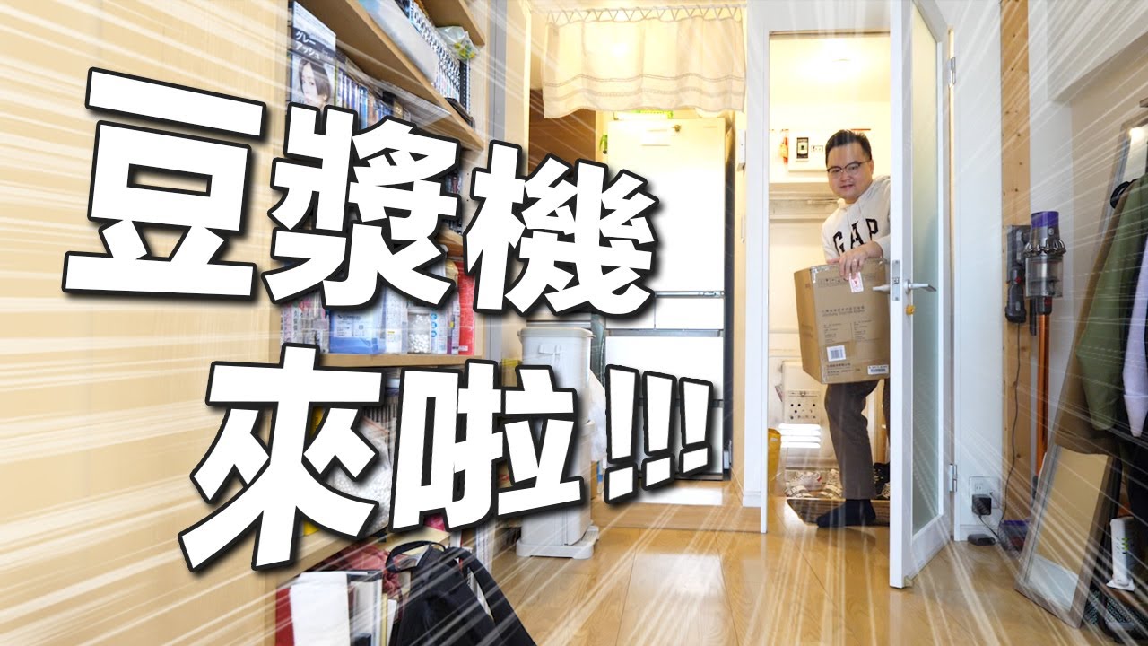因為太想喝豆漿所以從台灣買了豆漿機？！九陽DJ10M-K91豆漿機《阿倫來介紹》
