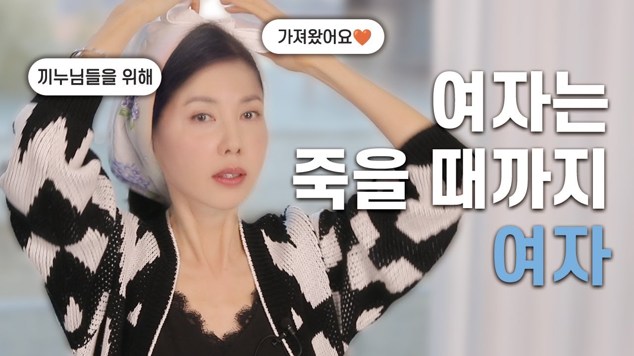 이젠 나를 더 세심하게 챙겨주며 살아볼까나
