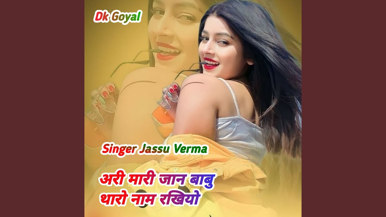 अरी मारी जान बाबु थारो नाम रखियो