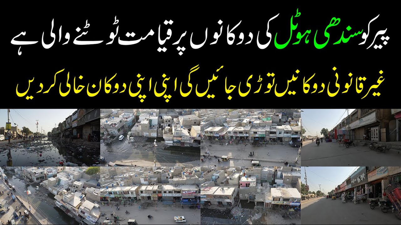 Be Alert 1100 shops of Sindhi Hotel are going to be destroyed سندھی ہوٹل کی دوکانوں کی تباہی
