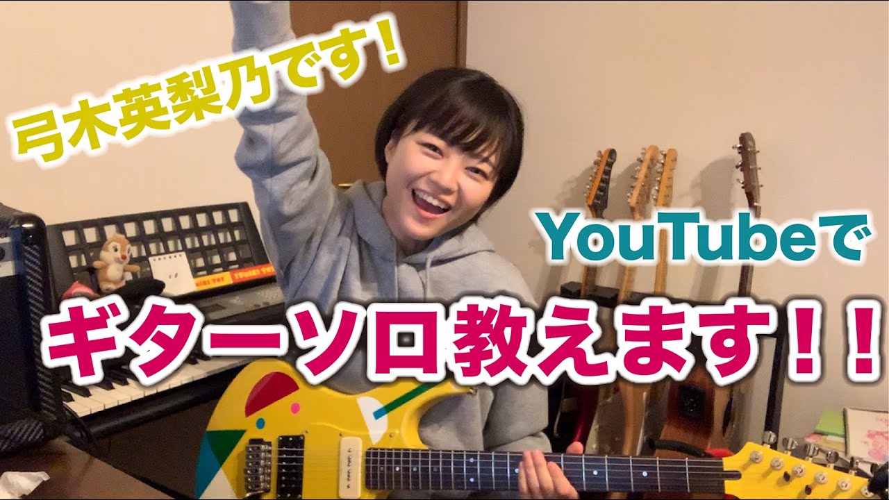 誰でも使える“ギターソロ”のコツ教えます！【 
