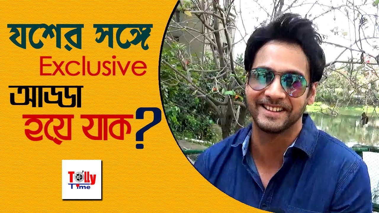 Yash এর সঙ্গে Exclusive আড্ডা হয়ে যাক?