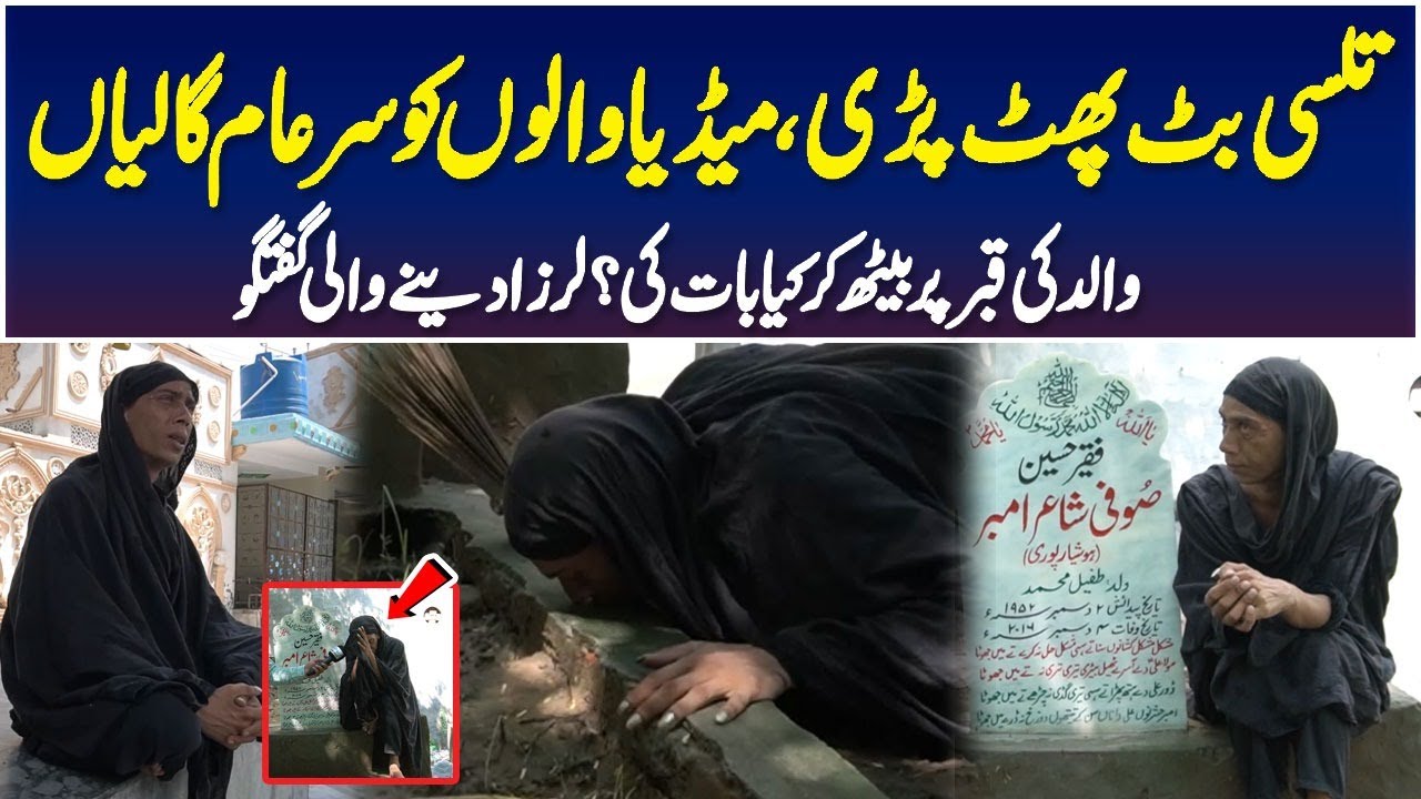 Tulsi Butt phaat paari, media walon ko galiyan || Urdu Viral