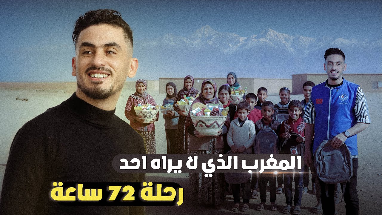 3 أيام وسط الجبال.. ما رأيته في عيون الأرامل والتلاميذ أبكاني! (وثائقي كامل)