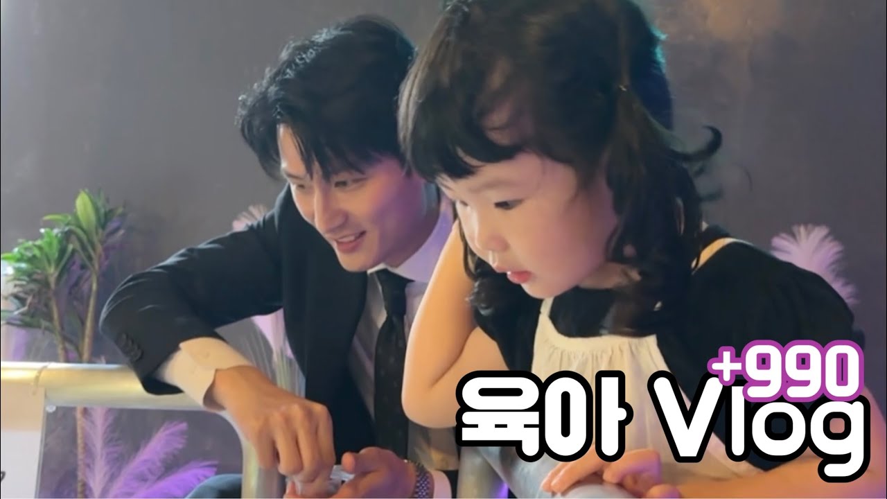 육아브이로그 | 33개월 | 몬스터리움 | 수산공원 | 아빠랑 함께한 일요일 | 아빠KO