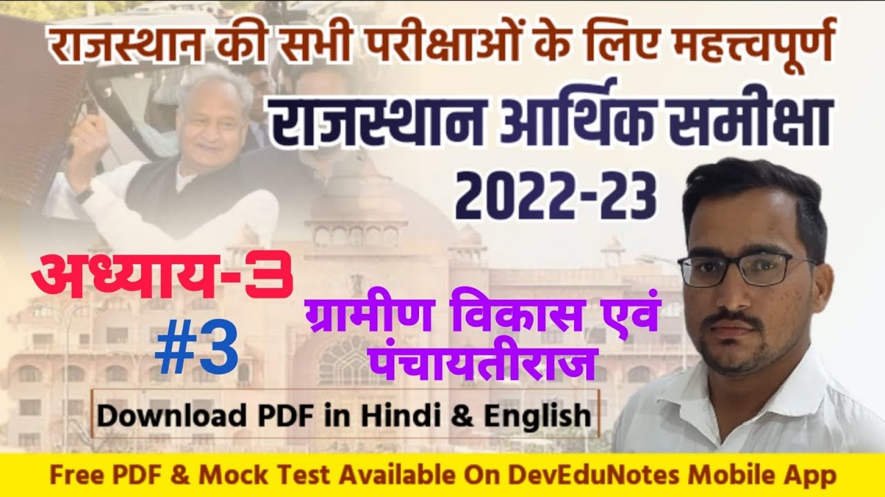 Rajasthan Economic Survey 2022 -23 | Chapter - 3 | Part - 3 | For All Rajasthan exam | Akshay Sir