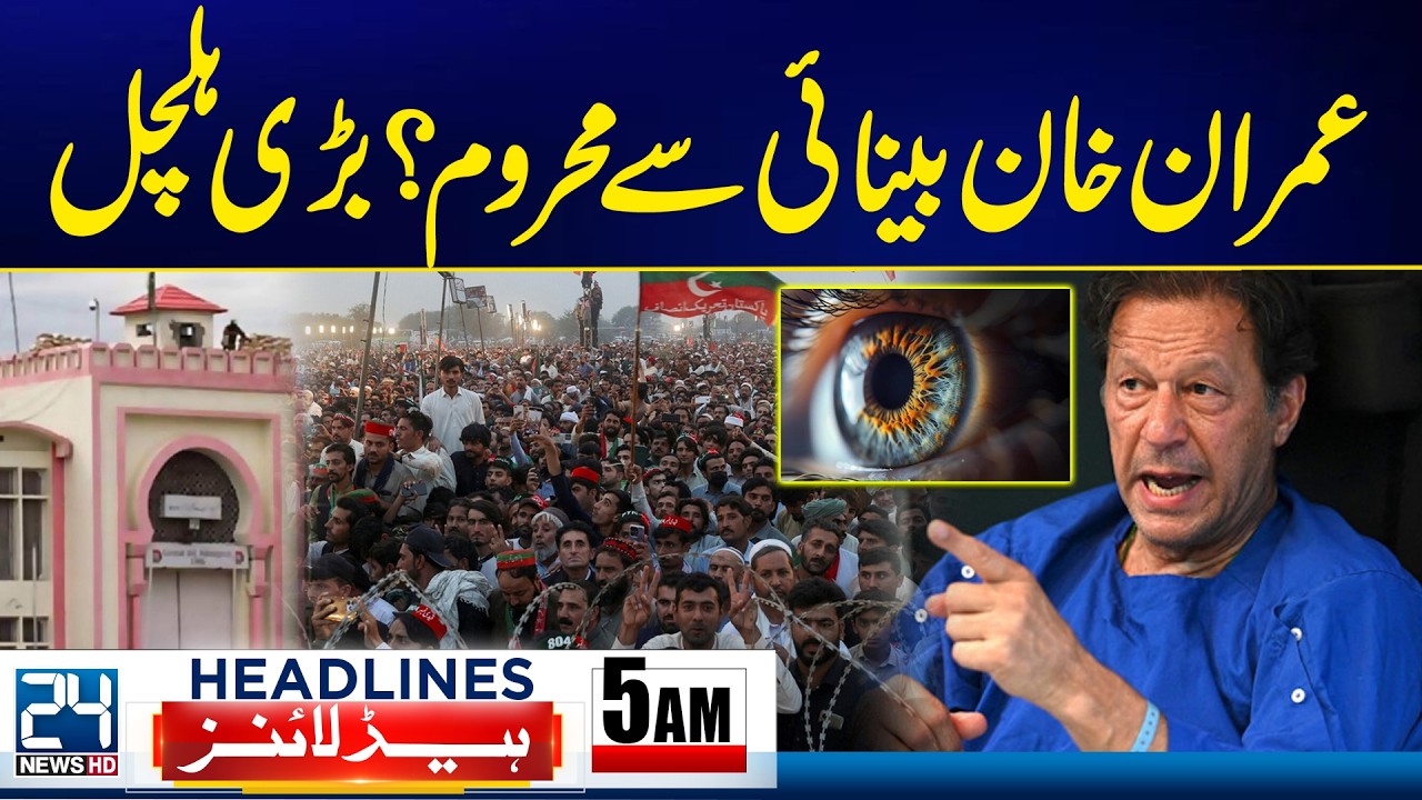 Big News For PTI - Supreme Court Decision - Islamabad Explosion Updates -  5am News Headlines
