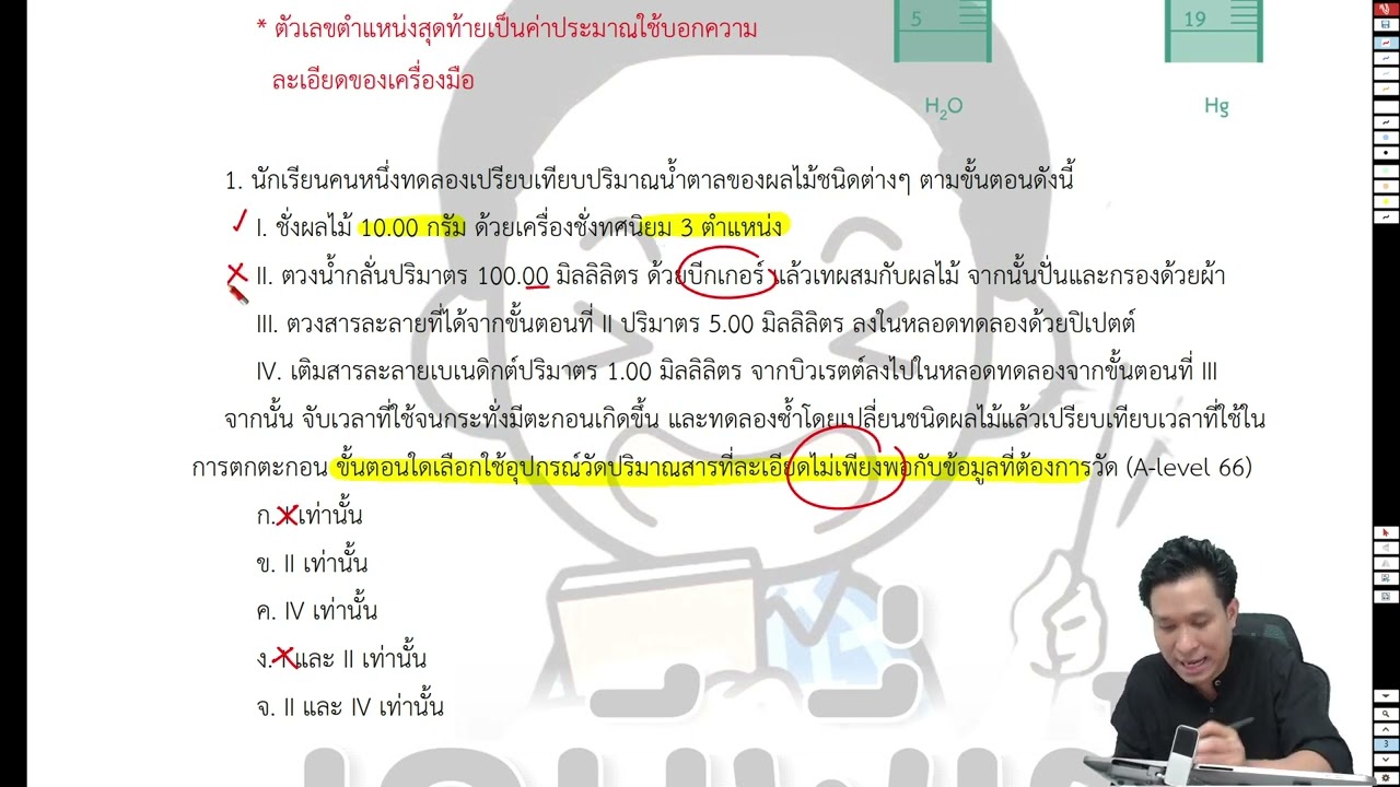 เฉลย A-level เคมี ข้อที่ 1