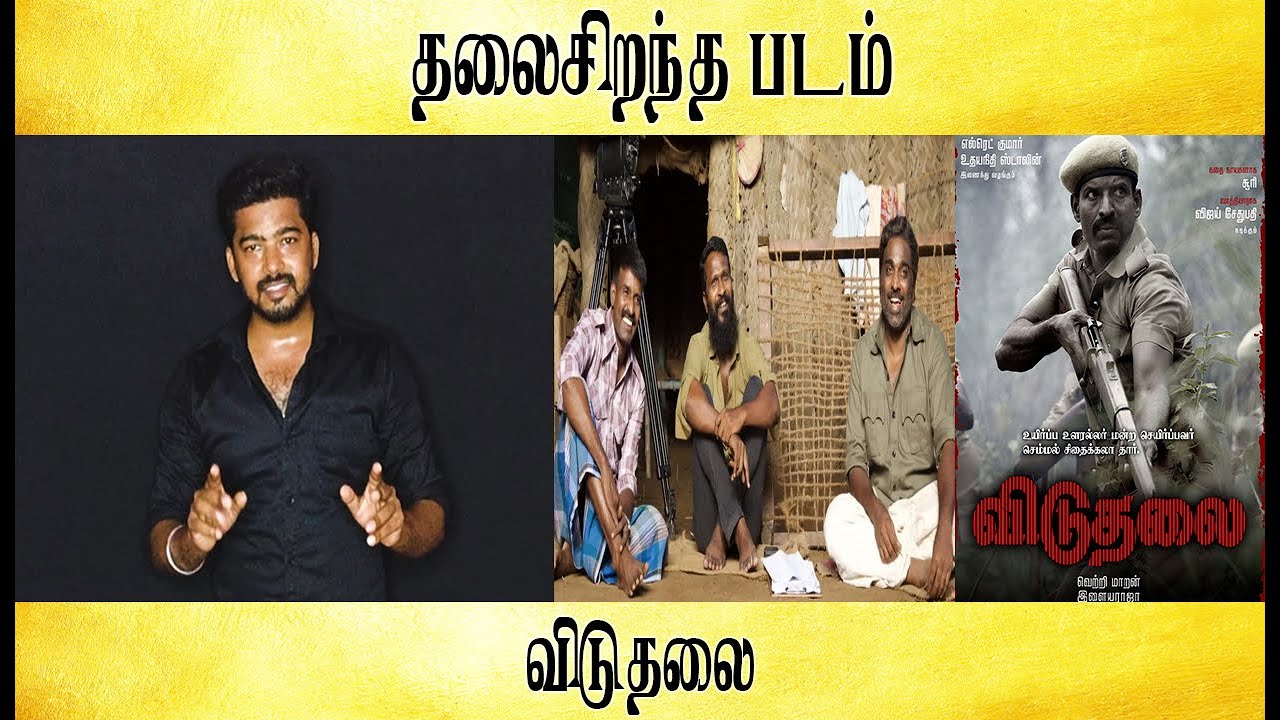 விடுதலை - Tamil light