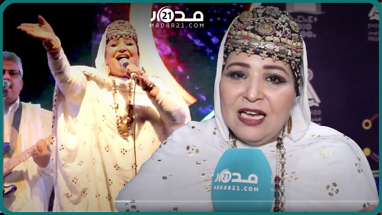في احتفالها بإيض يناير..الباتول المرواني:كنت سأتخصص في الفن الامازيغي وهذه أسباب تراجع الطرب الحساني
