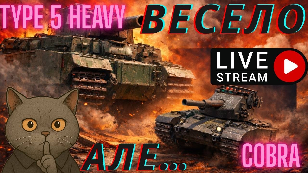 Фан-танки WoT: чому це весело, але шкодить прогресу | WoT