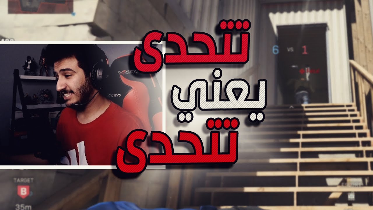 كود 16 سيرش: بسرعه بسرعه ورانا عيد | Call of Duty: Modern Warfare Search and Destroy Gameplay