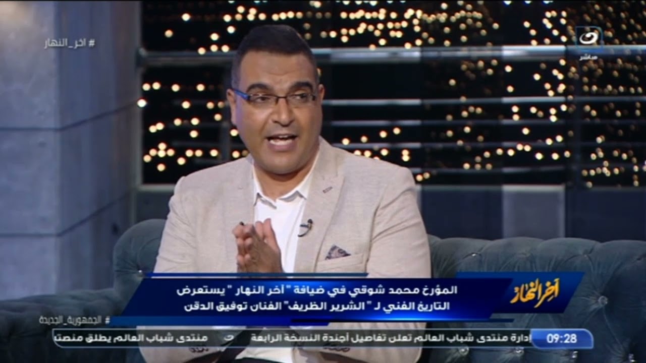 المؤرخ محمد شوقي يكشف أسرار في حياة 