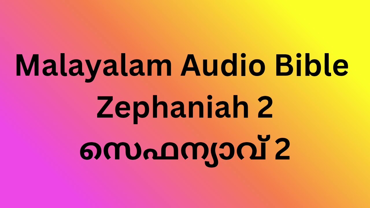 Zephaniah 2/സെഫന്യാവ് 2 Malayalam Audio Bible 
