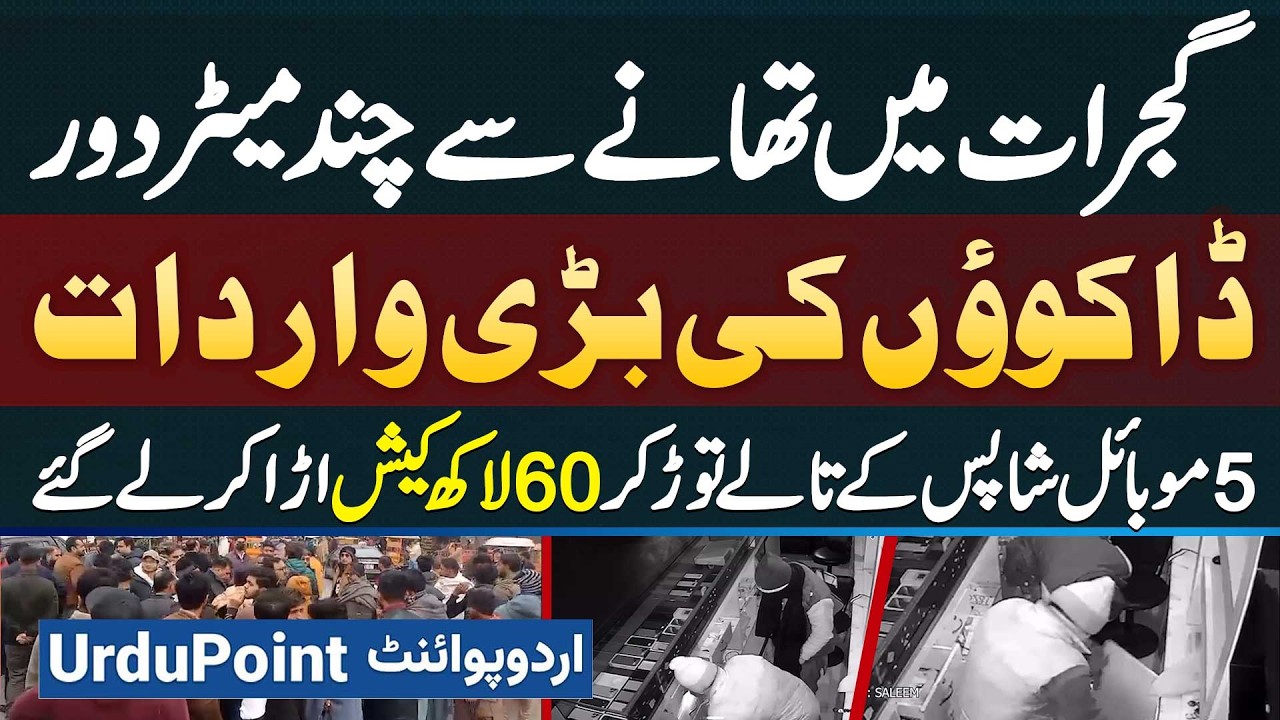 Major Robbery Near Police Station in Gujrat - 6 Million Stolen from Shops After Breaking Their Locks