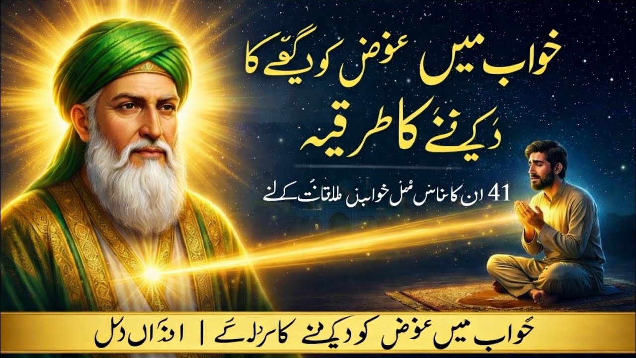 Gause Pak Ka Deedar Kaise Karein? ✨ | 41 Din Ka Khufiya Raaz Jo Aaj Tak Chupa Tha! 🌙