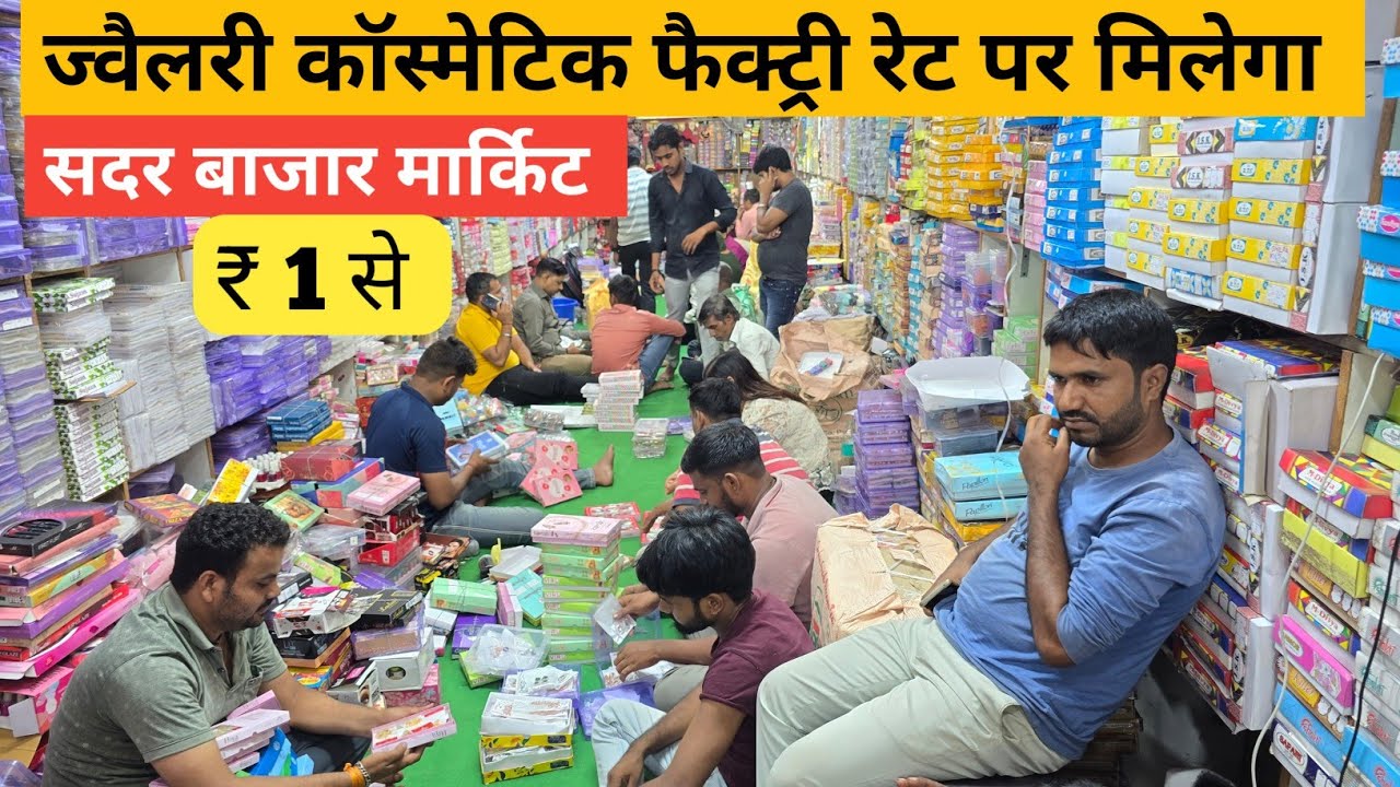 ज्वैलरी कॉस्मेटिक का गोदाम Cosmetic and jewellery wholesale Market in Delhi Sadar Bazar , Cheapest