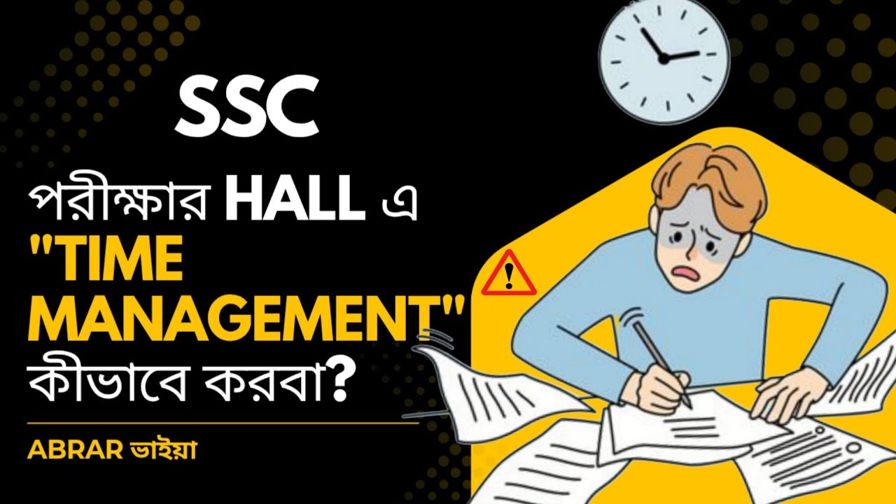 Time management in the examination hall || না জানলেই A+ মিস‼️