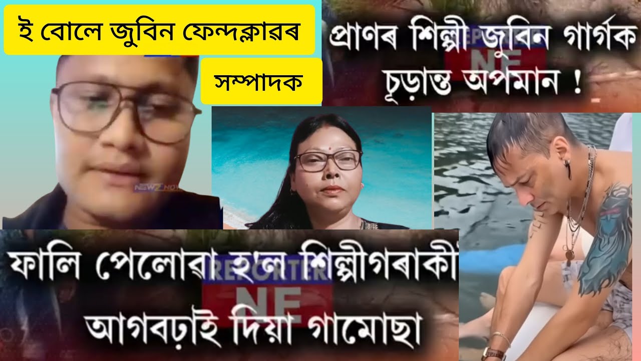 অতি দুৰ্ভাগ্যজনক ঘটনা 😭