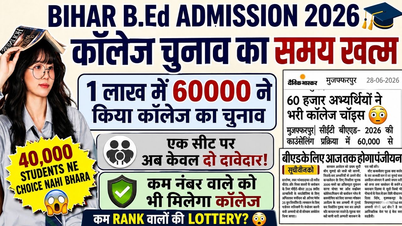Bihar B.Ed Counselling 2026 Big Update 🔥 60,000 Choice Filling Complete | College Milna Hua Aasan?