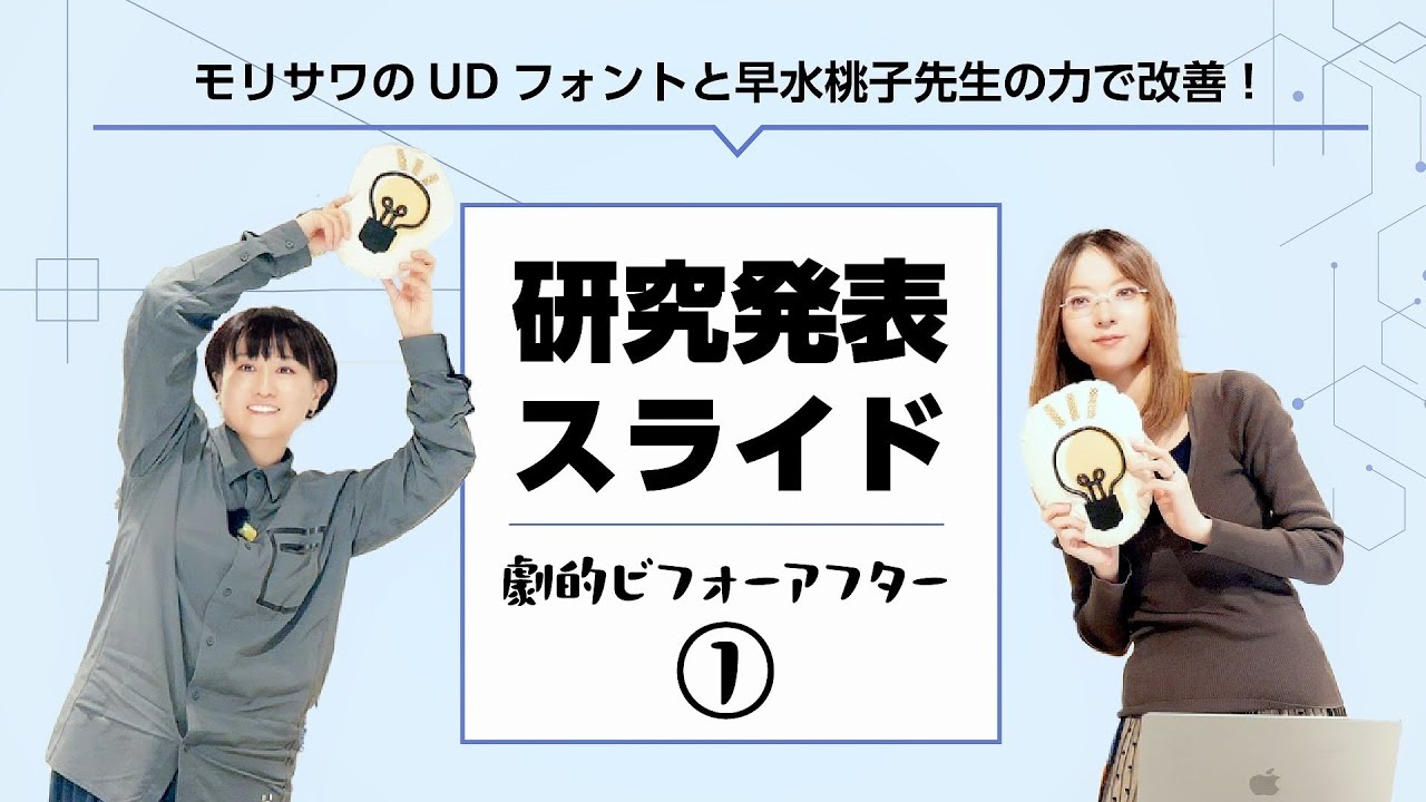 早稲田大学 早水桃子先生とのコラボ添削！研究発表スライド 劇的ビフォーアフター①