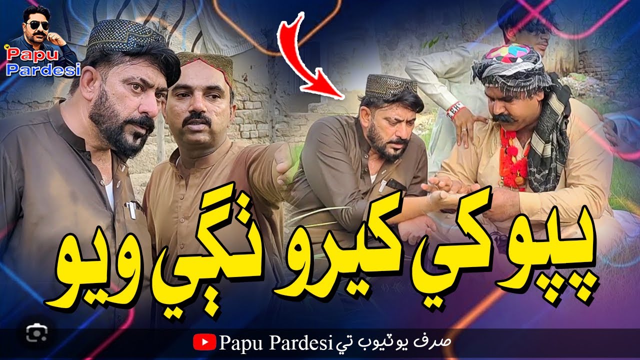 Papu Khe Kheero Thage Wayo | Kheero | Sajjad Makhni | Papu Pardesi | Comedy Funny Video