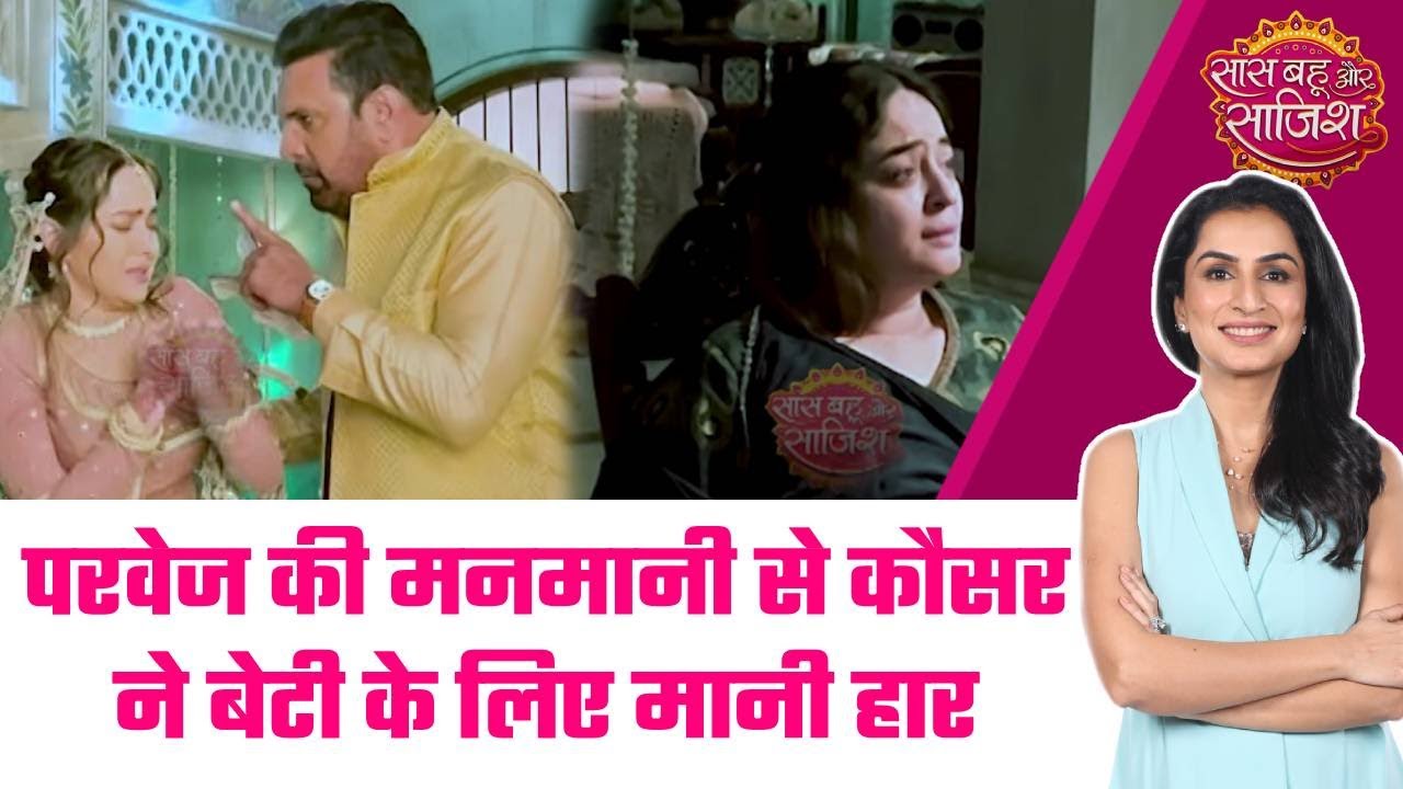 Seher Hone Ko Hai: 🥺Seher-Mahid की शादी के रास्ते में Kausar और Pervez का चाल  #sbs