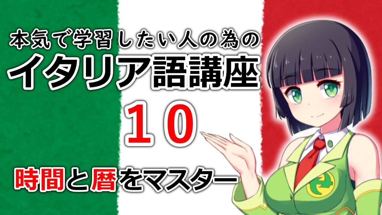 【イタリア語】イタリア語の時間や日付表現は定冠詞がややこしい【10時間目】(文法/会話)※改訂版