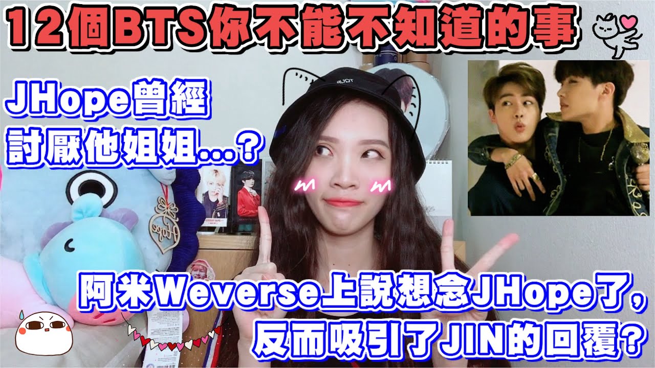 阿米必知事｜BTS12個你不能不知道的趣事EP4｜Helloimvivian