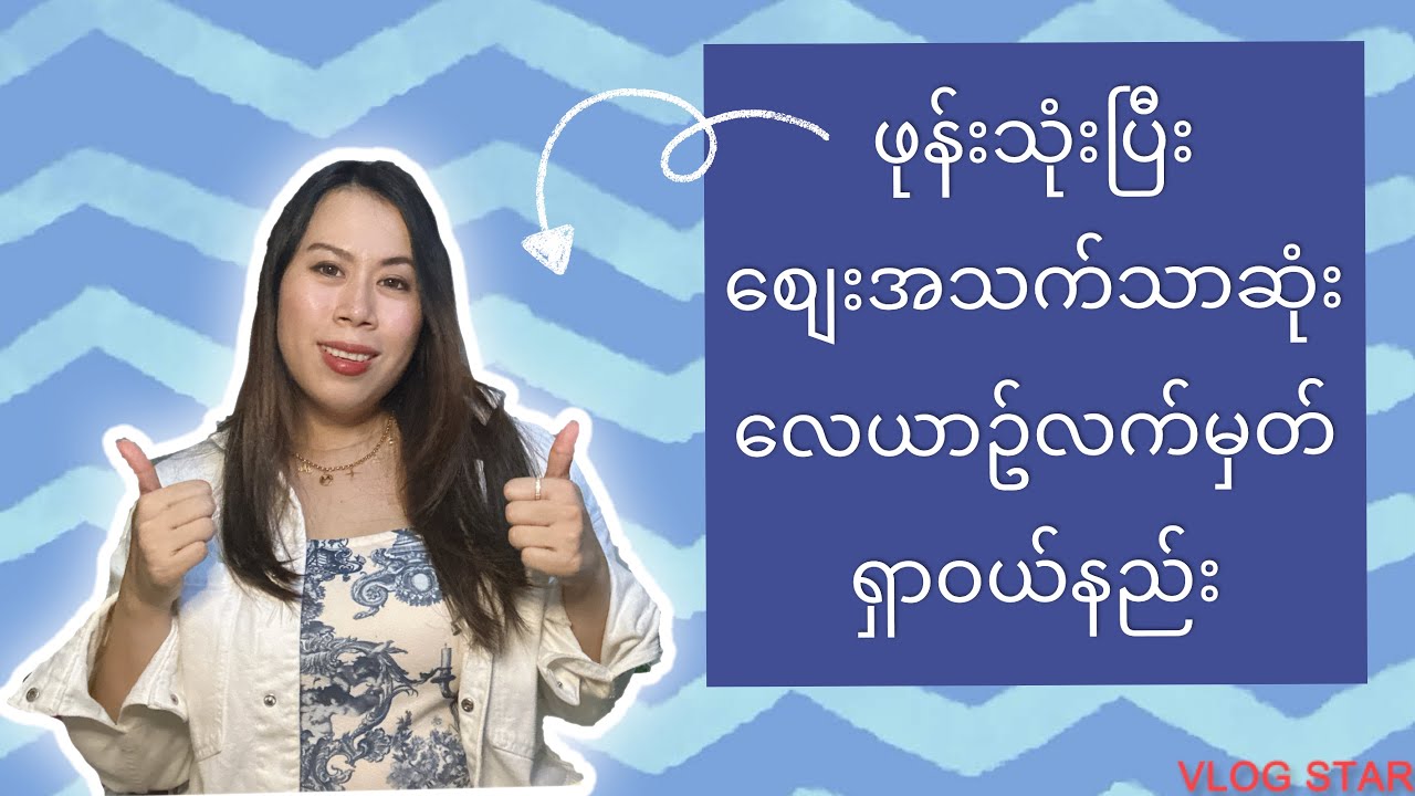 ဖုန်းနဲ့ ဈေးအသက်သာဆုံးလေယာဉ်လက်မှတ်ရှာဝယ်နည်း -How to buy cheapest air tickets from Expedia & Kayak