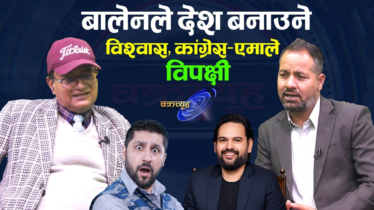 बालेनको चमत्कारले घण्टीको लहर, बालेन ५ वर्ष नै प्रधानमन्त्री बन्नुपर्छ । TV Today HD | Balen | Rabi