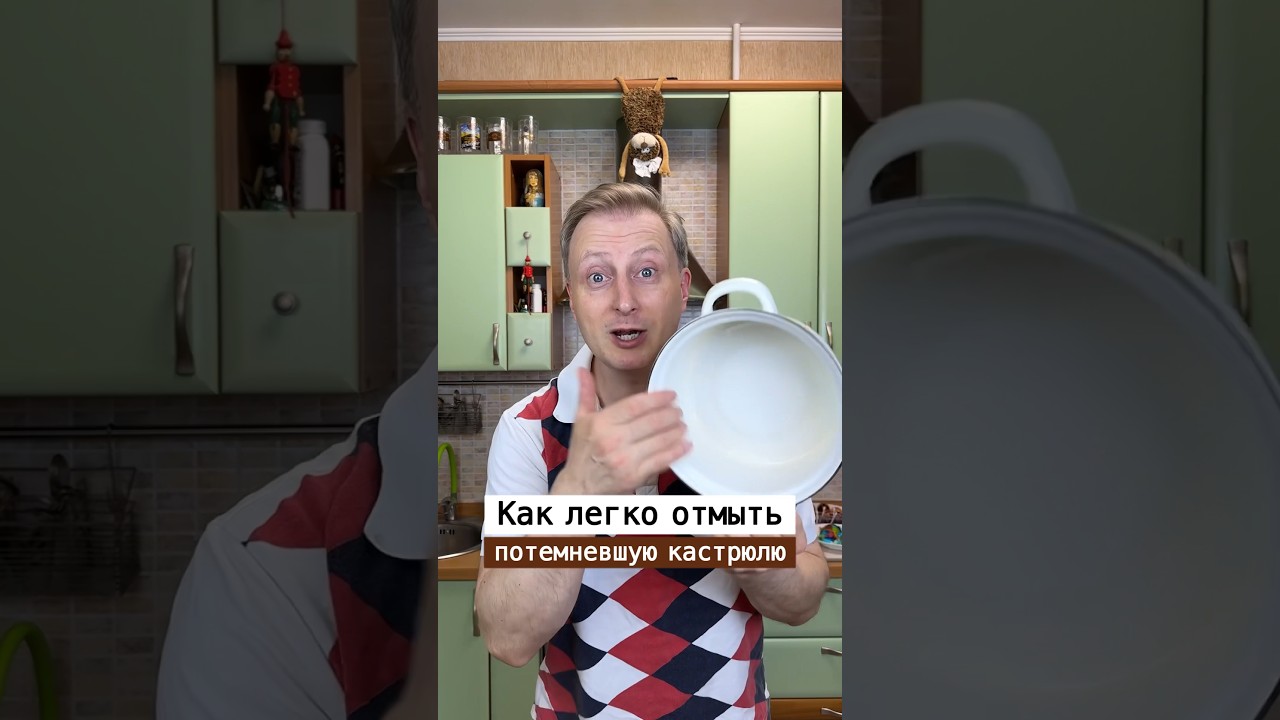 Как отмыть эмалированную кастрюлю | Лайфхаки от Нечетова | nechetoff | ПОДПИШИСЬ ⬇️🔔 #short