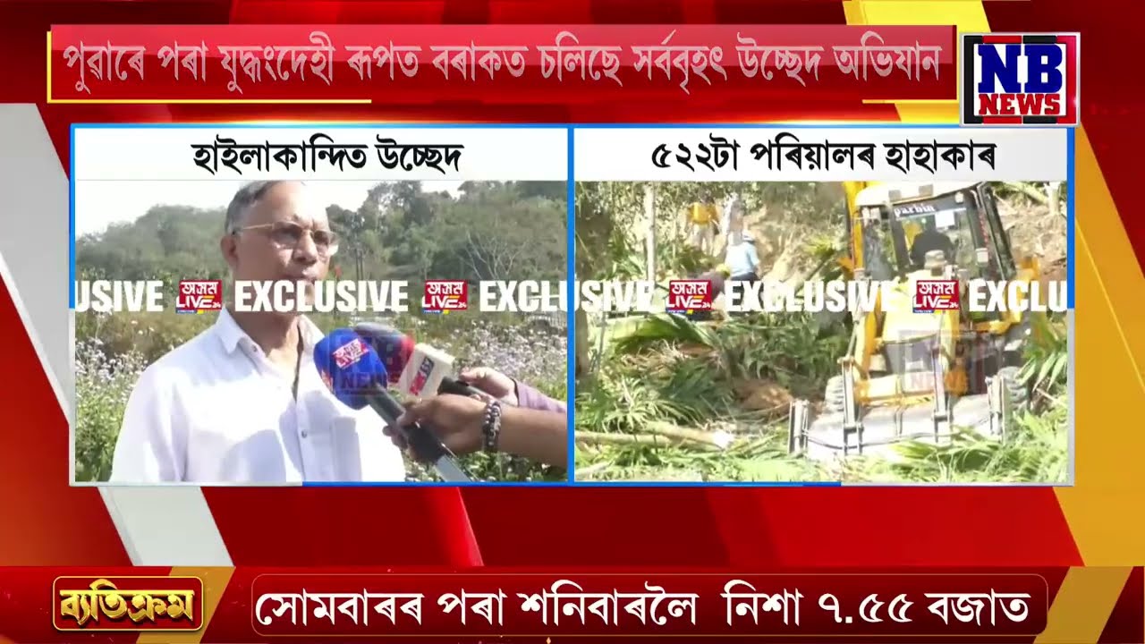 কেমেৰাৰ সন্মুখত উচ্ছেদিতৰ হিয়াভগা কান্দোন।