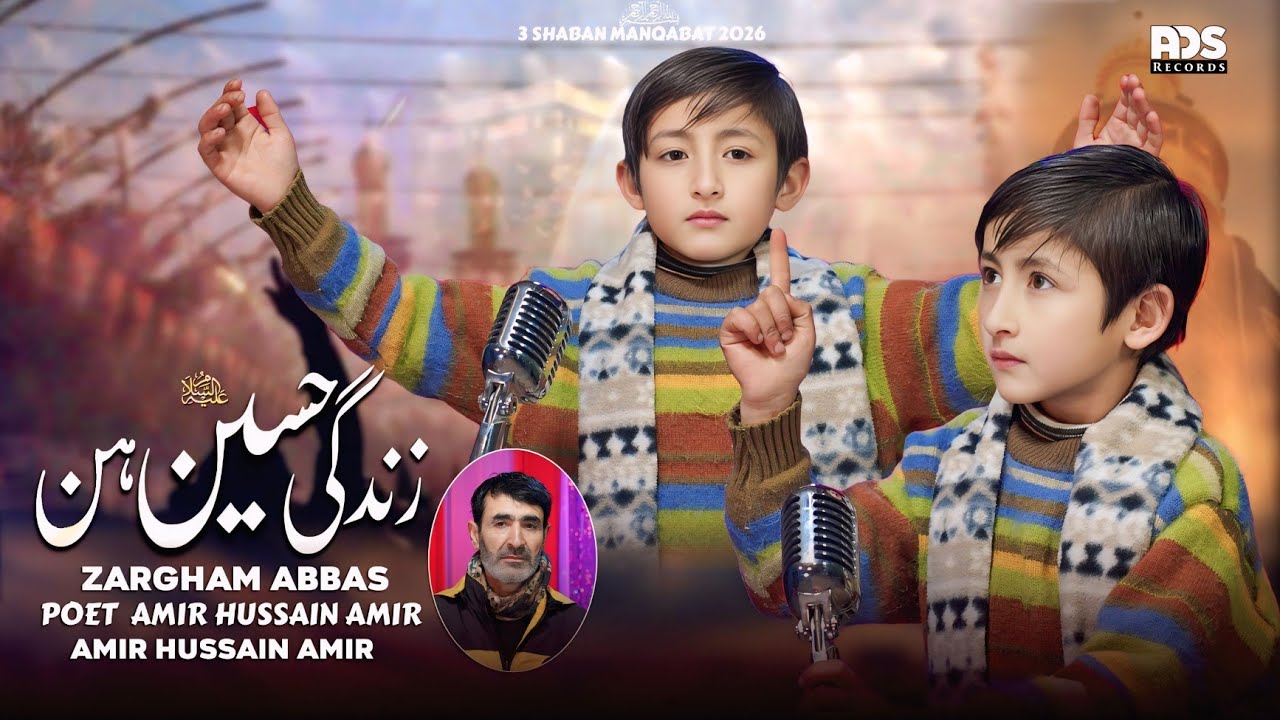 Zindagi Hussain Han | 3 Shaban Special Shina Manqabat | Zargham Abbas |