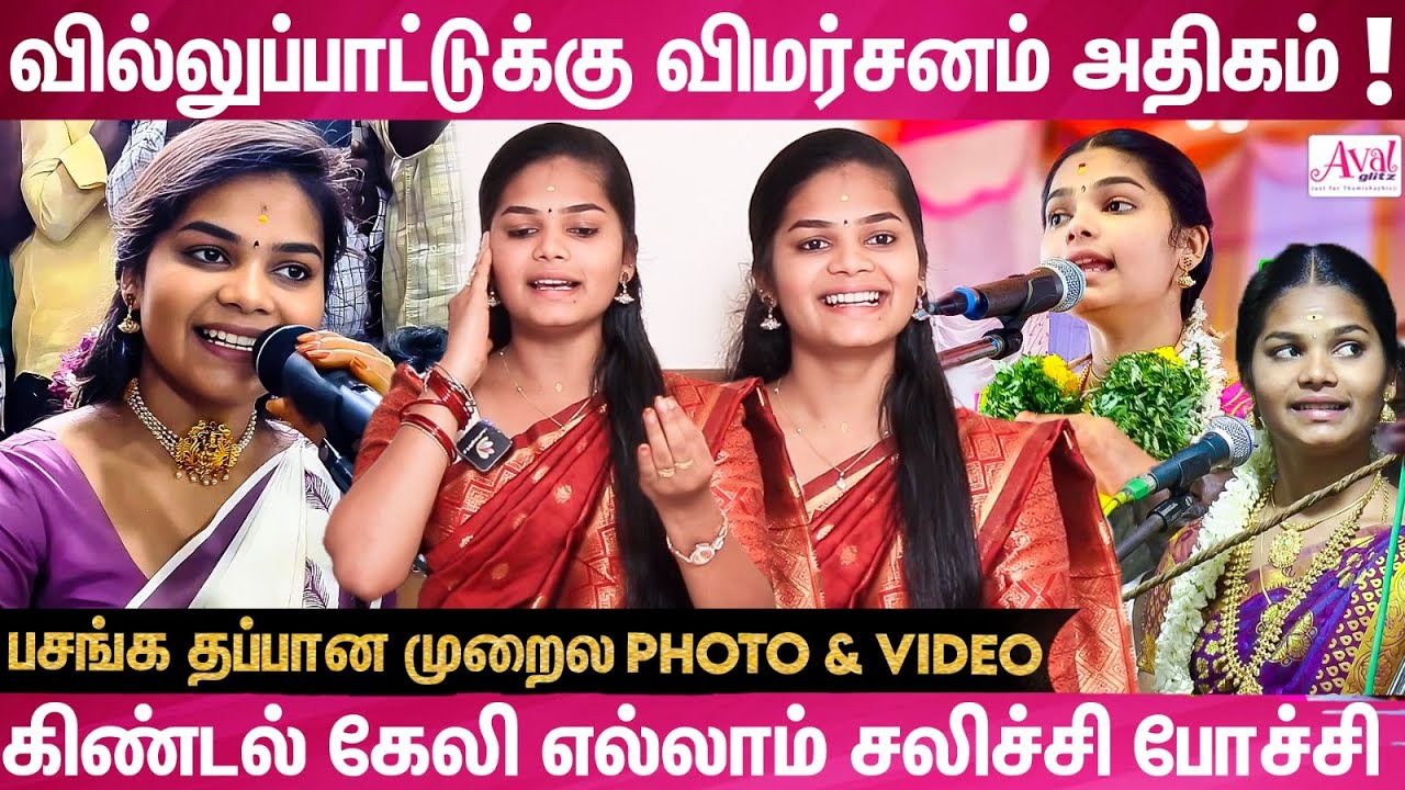 உதாசீனத்த விட பாராட்டுகள் ஜாஸ்தி இது கலைக்கு கிடைத்த பெருமை |Villupattu Madhavi Exclusive Interview