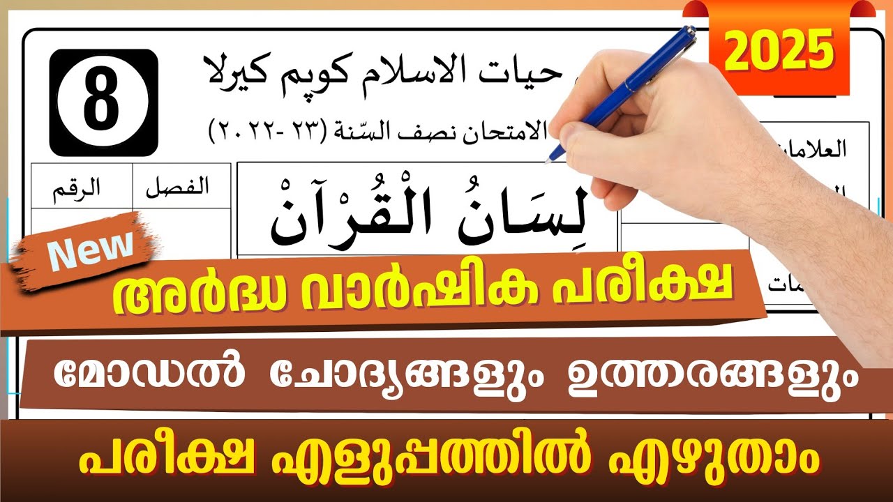 Madrasa Guide ▸ Ardha Varshika Pariksha 2025 / Lisan / Samastha Half Yearly Examination