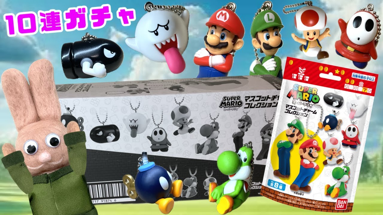 スーパーマリオ マスコットチャーム コレクション✨ コンプリートなるか！？