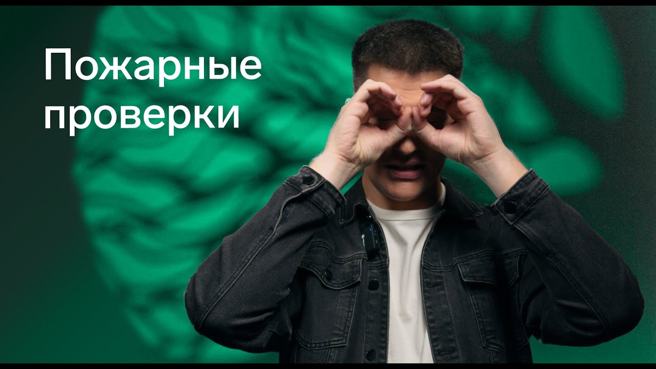 Пожарные проверки: как не попасть на штрафы