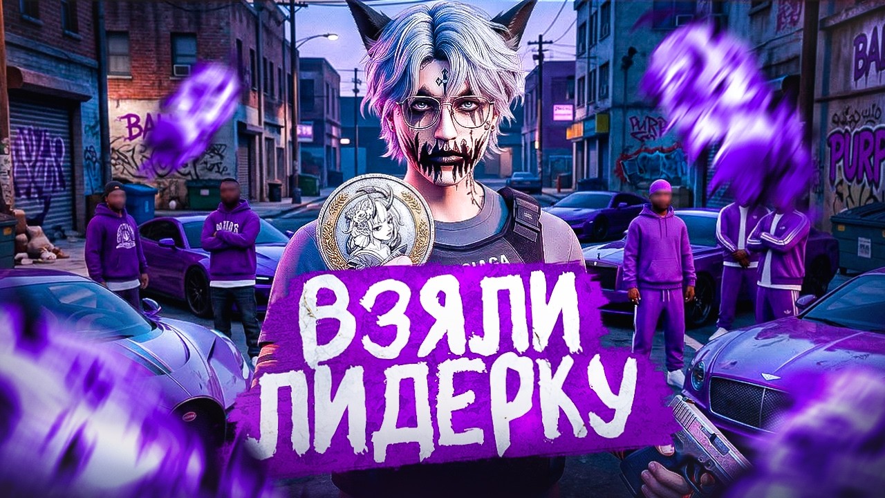 ВСТАЛИ НА САМУЮ АКТИВНУЮ ЛИДЕРКУ БАНДЫ// ROCKET// MURRIETA