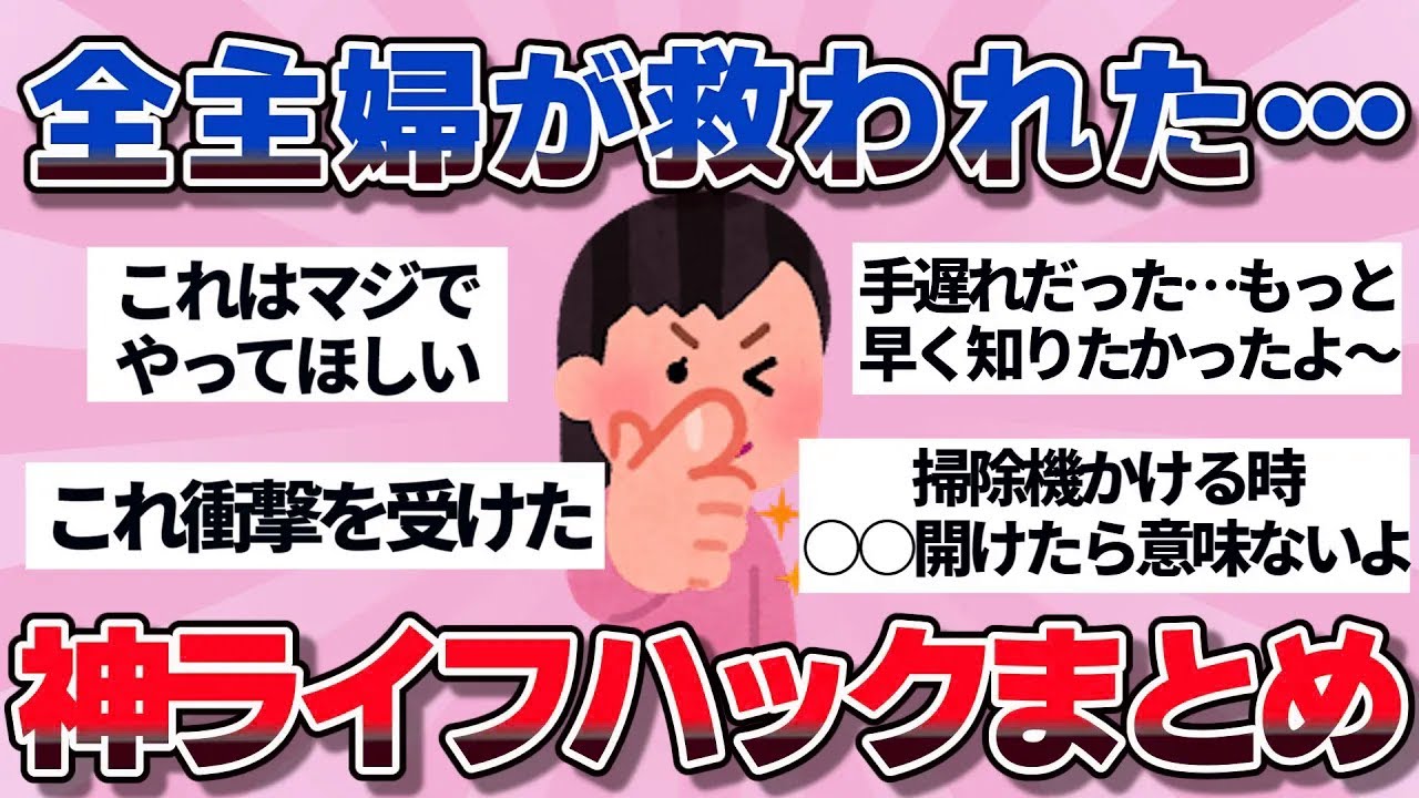 【即実践】ムダなしで本当に使える…生活が一気にラクになる“ガチ裏ワザ”だけ厳選【ガルちゃん】