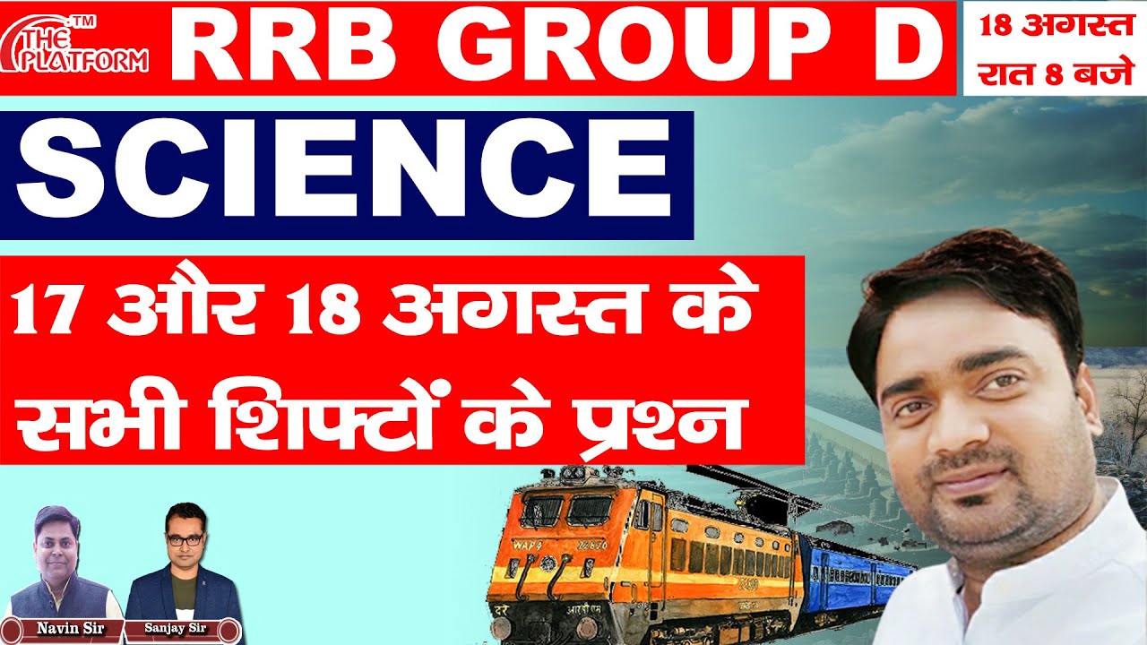 Rly Group D Exam Analyisi | Science के पूछे गये प्रश्‍न | 18 Aug All Shift asked Question