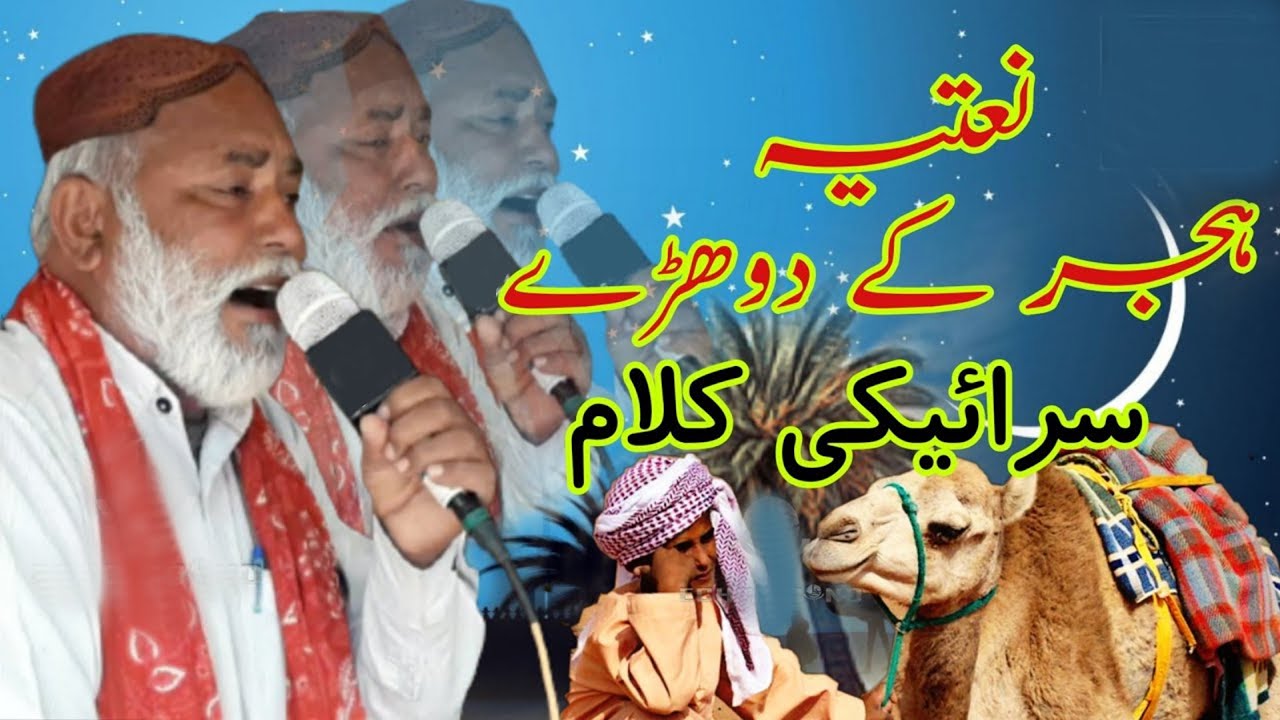 Saraiki dohrey Mahiay | Saraiki Kalam | new sariki naat | Riaz Hussein Fareedi || S Studio Jatoi