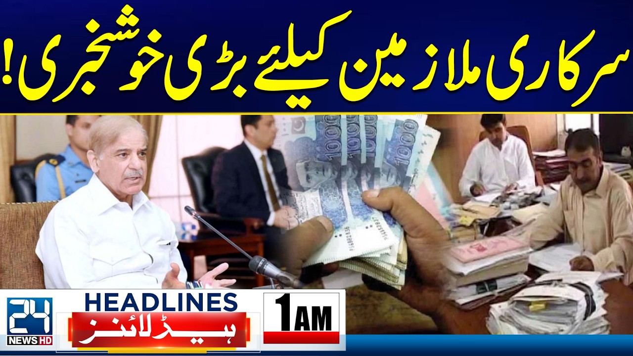 Good News! New Benefits Announced for Sindh Public Servants | 1am News Headlines - 24 News HD
