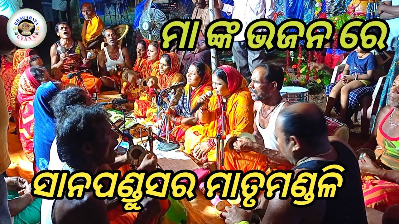 ମା ଙ୍କ ଭଜନ ରେ //odia bhajan//badi bhagabata// latest odia bhajan