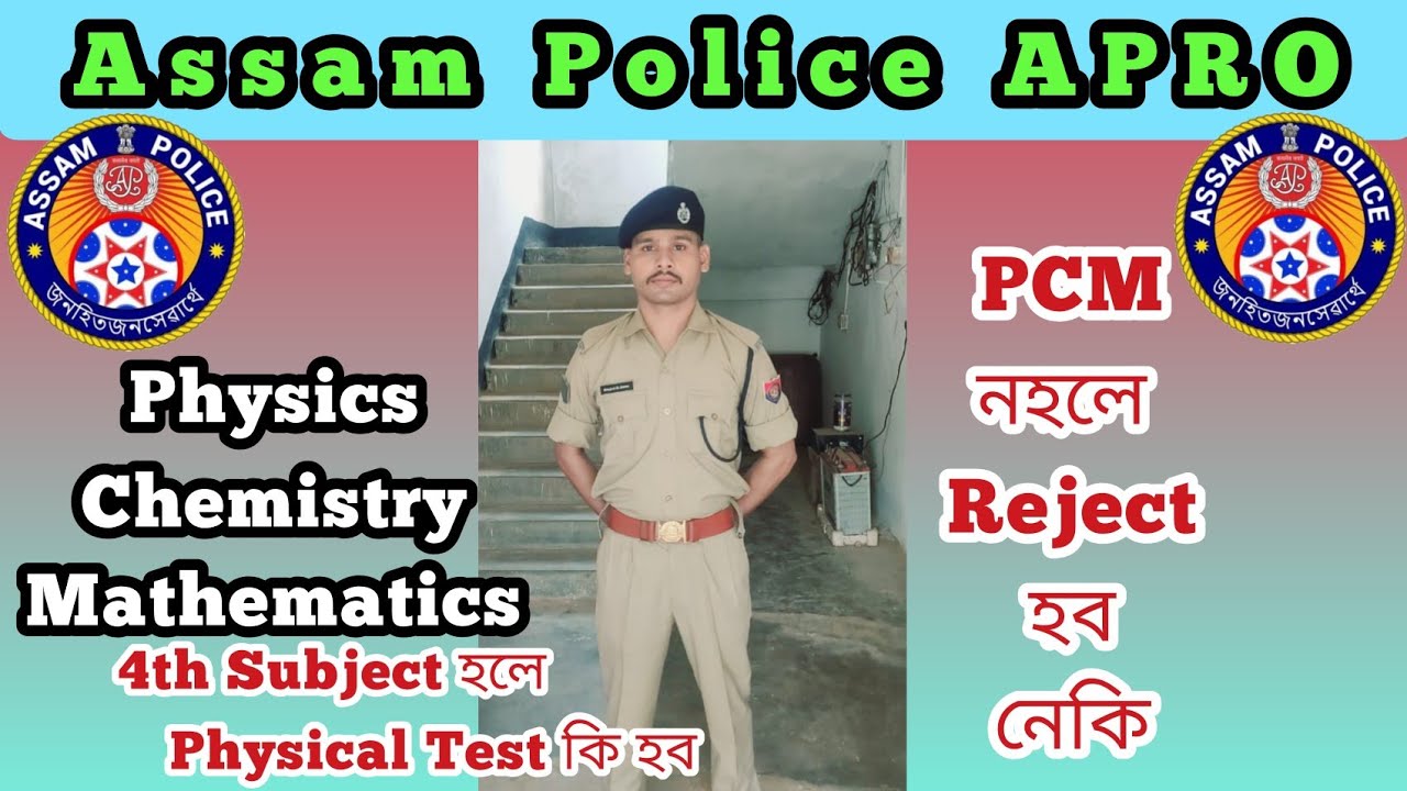 Assam Police APRO|| Assam Police APRO education qualifications details||